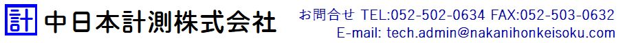 中日本計測株式会社